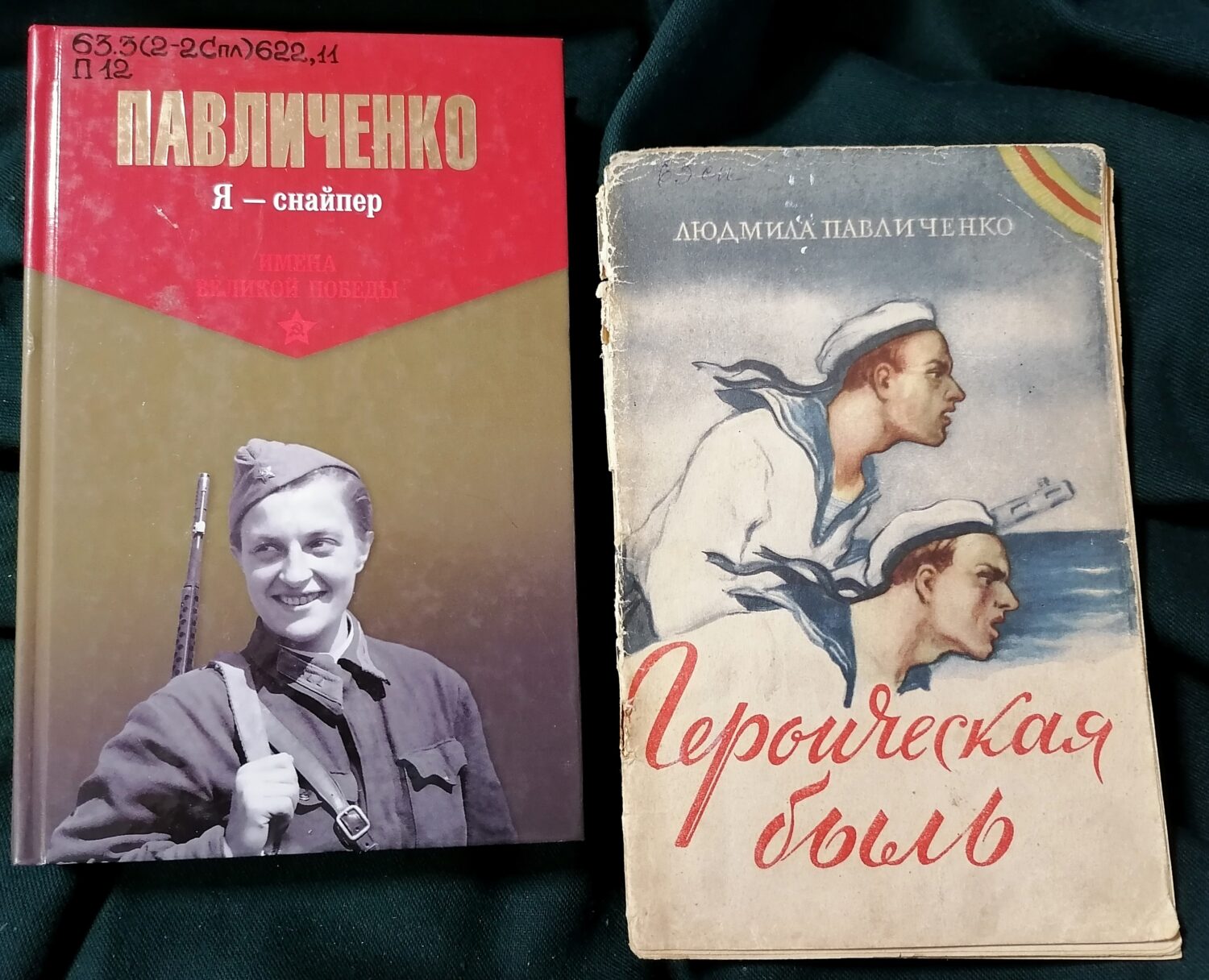 Людмила Павличенко – Герой Советского Союза, снайпер (продолжение) ‹  Библиотека-филиал №16 РИБС г. Севастополя